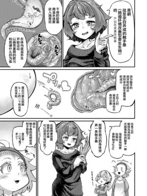 [平胸好き委員会 (奥ヴぁ)] あなたの街の触手屋さん 1~4+3.5、4.5 [DL版][中国翻訳][薄碼]_148