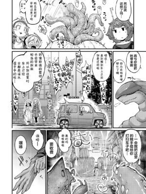 [平胸好き委員会 (奥ヴぁ)] あなたの街の触手屋さん 1~4+3.5、4.5 [DL版][中国翻訳][薄碼]_151