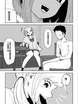[ロキ] 放課後のハーレムマゾ｜放学后被女生们包围的抖M [中国翻訳]_08