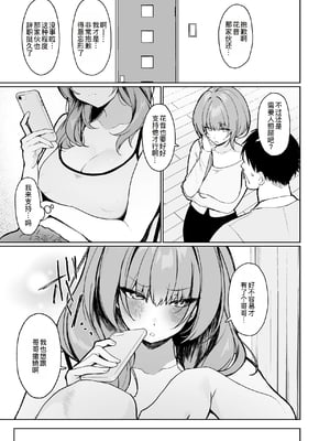 [川崎] 距離感がバグってる義妹が一生イチャラブしてくる [萌意永久人个人汉化]_05