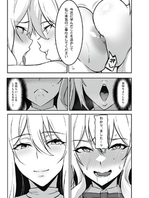 [聖華快楽書店(はっせん、シキ)] TS調教施設 ~敵国に捕らえられ女体化ナノマシンで快楽調教されました~_051