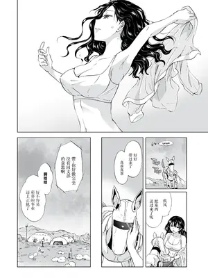 [peachpulsar (みら)] 夢色のレプリカ [Dokiki漢化組] [Dekouki重嵌] [無修正]_377