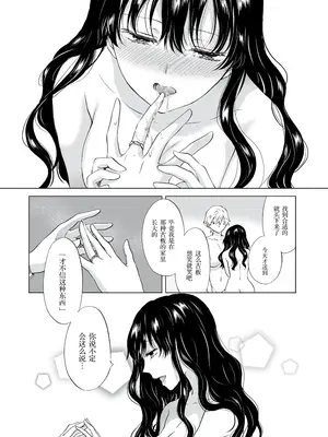 [peachpulsar (みら)] 夢色のレプリカ [Dokiki漢化組] [Dekouki重嵌] [無修正]_388