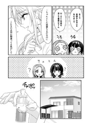 (C105) [即オチ少女 (鏡乃もちこ)] TSきょうだい(4) (オリジナル) [DL版]_08