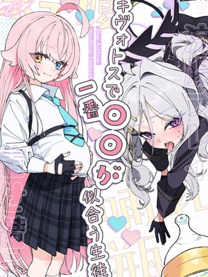 [ヂュラクナ (ドロンタビ)] キヴォトスで一番〇〇が似合う生徒 (ブルーアーカイブ) [DL版]_001