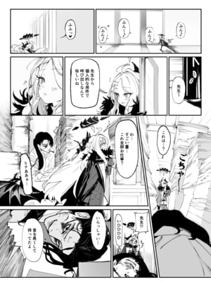 [ヂュラクナ (ドロンタビ)] キヴォトスで一番〇〇が似合う生徒 (ブルーアーカイブ) [DL版]_004