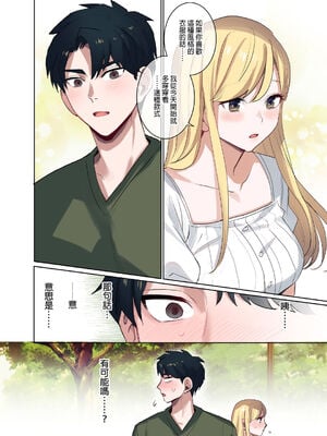 [鬼遍かっつぇ] 家出ギャルに生中出ししまくって、同棲性活始めました [中国翻訳] [無修正] [DL版]_168