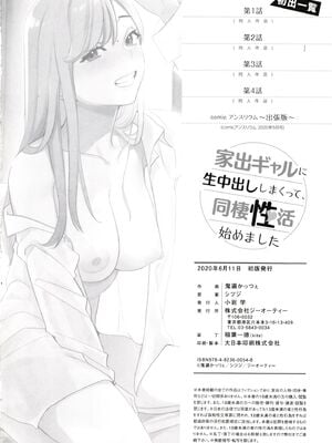 [鬼遍かっつぇ] 家出ギャルに生中出ししまくって、同棲性活始めました [中国翻訳] [無修正] [DL版]_188
