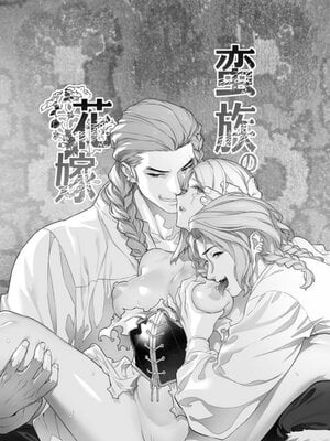 [BoneCage] 蛮族の花嫁～堕ちた姫君～_11zon_cropped-PDF_page-0003