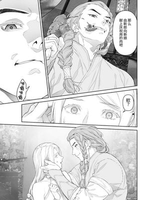 [BoneCage] 蛮族の花嫁～堕ちた姫君～_11zon_cropped-PDF_page-0028