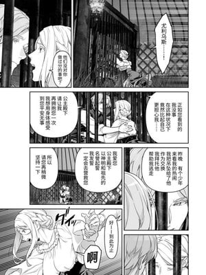 [BoneCage] 蛮族の花嫁～堕ちた姫君～_11zon_cropped-PDF_page-0054