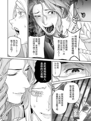 [BoneCage] 蛮族の花嫁～堕ちた姫君～_11zon_cropped-PDF_page-0059