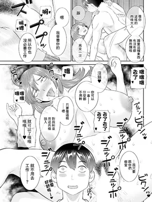 [かわもりみさき] 今夜の水島さん 第7話 [中国翻訳]_17