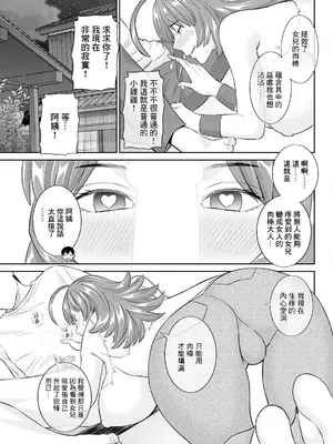 [かわもりみさき] 今夜の水島さん 第7話 [中国翻訳]_09