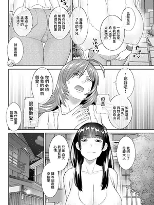 [かわもりみさき] 今夜の水島さん 第7話 [中国翻訳]_06
