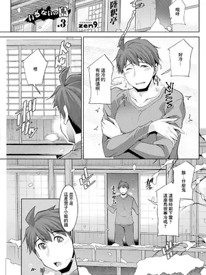 [zen9] いざないの島 .3 [中国翻訳]