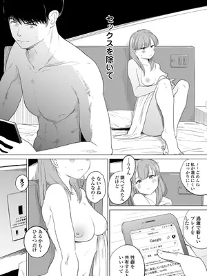 [観音リツ] 逆NTR好きな彼女 [DL版]_004