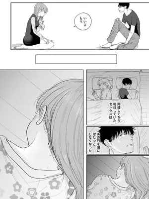 [観音リツ] 逆NTR好きな彼女 [DL版]_076