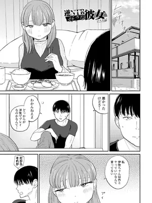 [観音リツ] 逆NTR好きな彼女 [DL版]_075