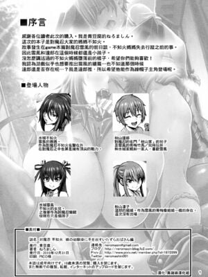 [青豆腐(ねろましん)] 対魔忍 不知火 娘の幼馴染に手を出すいたずらおばさん編 [無修正]_030