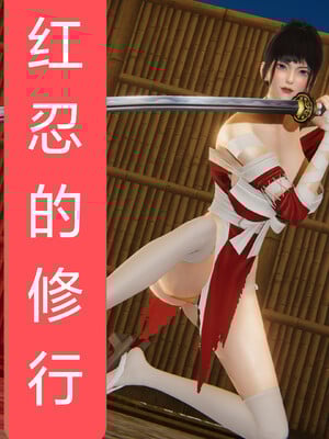 [Shiun]红忍的修行 01-08_0020