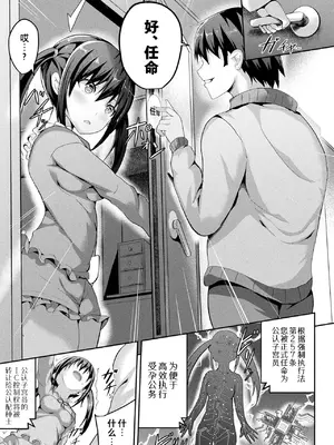 [すみすず] 絶対孕ませ執行!～公認種付け士の逆襲～ 第三条 (コミックアンリアル 2025年02月号 Vol.113)｜绝对受孕执行令!～公认配种士的逆袭～ 第三条 [Sky110036个人汉化]_09