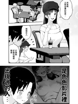 [フルポンツインテール (おもちなべ)] あ、エッチな動画に出てたお姉さんだ [中国翻訳]_02