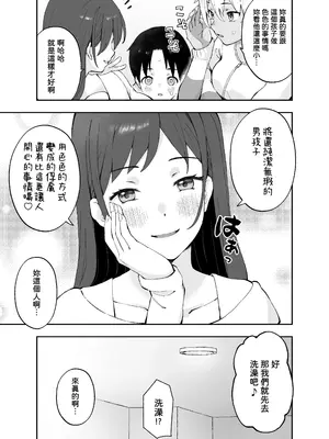 [フルポンツインテール (おもちなべ)] あ、エッチな動画に出てたお姉さんだ [中国翻訳]_06
