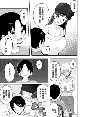 [フルポンツインテール (おもちなべ)] あ、エッチな動画に出てたお姉さんだ [中国翻訳]_04