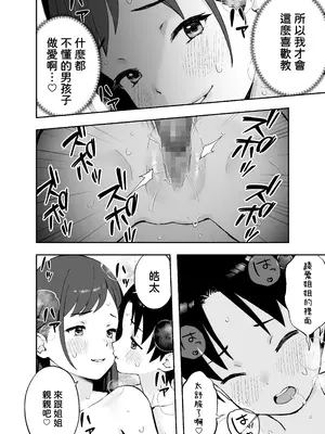 [フルポンツインテール (おもちなべ)] あ、エッチな動画に出てたお姉さんだ [中国翻訳]_31