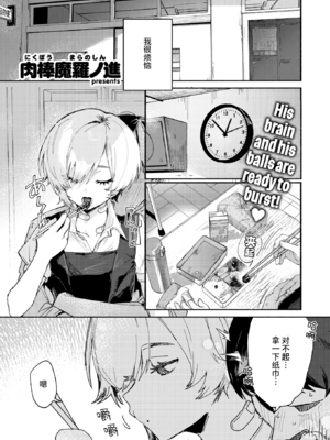 [肉棒魔羅ノ進] がまんできない (COMIC 快楽天 2025年2月号) [死兆修会] [無修正] [DL版]_01
