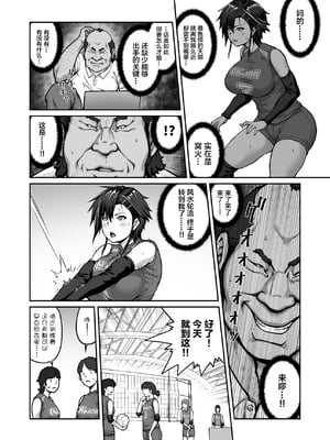 [クライムクラウン] 膣内射精おじさんに狙われた女は逃げることができない 〜藤友恵海編 VOL.1-2〜[中国翻訳][疏碼]_011
