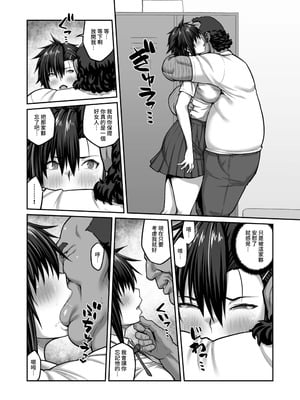 [クライムクラウン] 膣内射精おじさんに狙われた女は逃げることができない 〜藤友恵海編 VOL.1-2〜[中国翻訳][疏碼]_097
