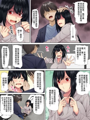 [三血中吐 (アーセナル)] すンごくエッチな身体をしてるメンヘラストーカーを彼女にしてヤリたい放題しちゃう話。全2話 [中国翻訳]_048