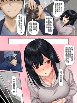 [三血中吐 (アーセナル)] すンごくエッチな身体をしてるメンヘラストーカーを彼女にしてヤリたい放題しちゃう話。全2話 [中国翻訳]_049