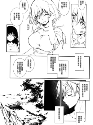 (C93) [きくらげ屋 (きくらげ)] キミとふたり、檻の世界で｜與你二人、於牢籠世界之中 [无毒汉化组]_14