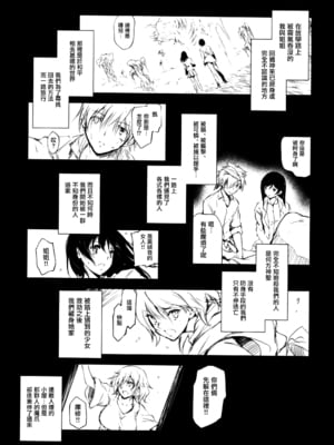 (C93) [きくらげ屋 (きくらげ)] キミとふたり、檻の世界で｜與你二人、於牢籠世界之中 [无毒汉化组]_03