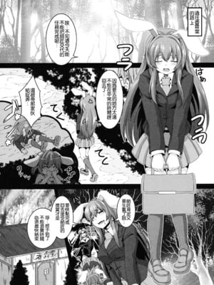 [てぃらみすたると (一弘)] 堕狂鈴仙&永琳&咲夜+咲夜のお尻なラクガキ本 (東方Project)[中国翻訳][疏碼]_004