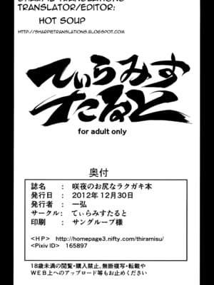[てぃらみすたると (一弘)] 堕狂鈴仙&永琳&咲夜+咲夜のお尻なラクガキ本 (東方Project)[中国翻訳][疏碼]_104