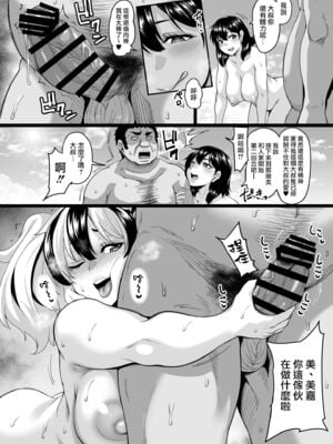 [てぃらみすたると (一弘)] 家族旅行はヤリモクビーチでセックス三昧 1~3 +ドスケベ幼馴染とヤリまくりハメまくりセックス三昧+スケベな娘の落とし方ドスケベなおばさんがシコんであげる [中国翻訳]_139