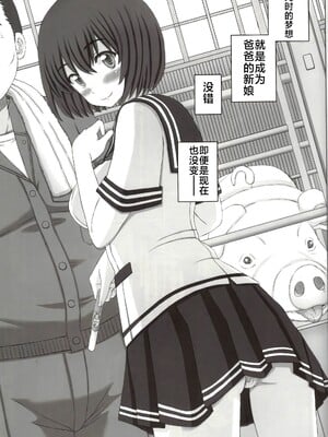 [幸せ共和国 (幸せのかたち)] わたし頑張ってお父さんと家族を増やすからね&父娘交配プラス+ 2 -豚さんの精子で孕んだ私- [中国翻訳]_D002