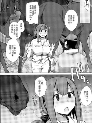 [ANIMAL SERVICE (haison 、ハイソン)]お馬の性処理係のお姉さん (お馬のお嫁さん)[中国翻訳][無修正]_07