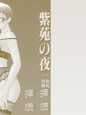 [拝狼] 紫苑の夜 愛蔵版 [自由漢化]_TungKFree_043_002