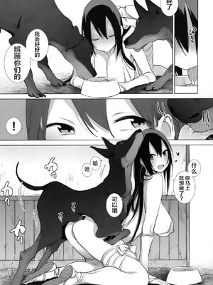 [ANIMAL SERVICE (haison 、ハイソン)]三蔵ちゃんと馬1-4 &と犬とブタ(FateGrand Order) [中国翻訳][疏碼]_B012