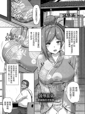 [くもえもん] 凌辱温泉 (カリ挿れ姦済) [中国翻訳]_001