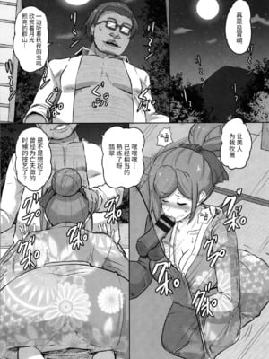 [くもえもん] 凌辱温泉 (カリ挿れ姦済) [中国翻訳]_006