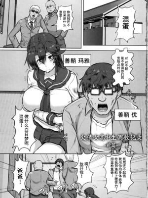 [くもえもん]借金JK姦済録 (カリ挿れ姦済) [中国翻訳]_001