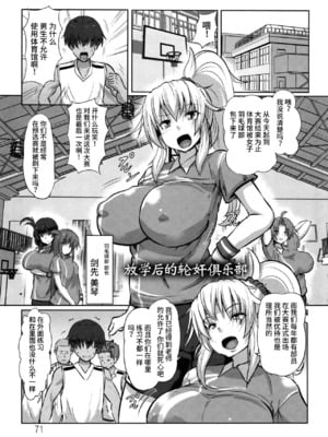 [くもえもん] 放課後輪姦クラブ+性活指導 (カリ挿れ姦済) [中国翻訳]_02