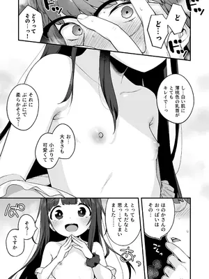 [もすまん (へんりいだ)] オナニー大好きほのかちゃんはカテキョちんぽを勉強したい！_23