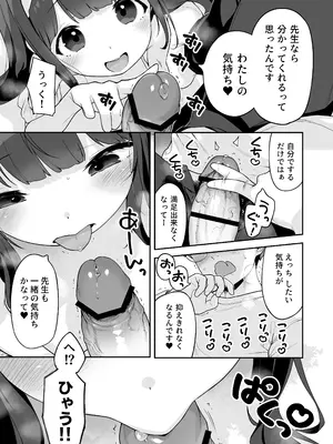 [もすまん (へんりいだ)] オナニー大好きほのかちゃんはカテキョちんぽを勉強したい！_27